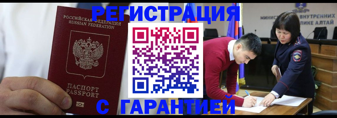 временная прописка в Новотроицке
