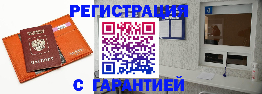 прописка от собственника в Новотроицке