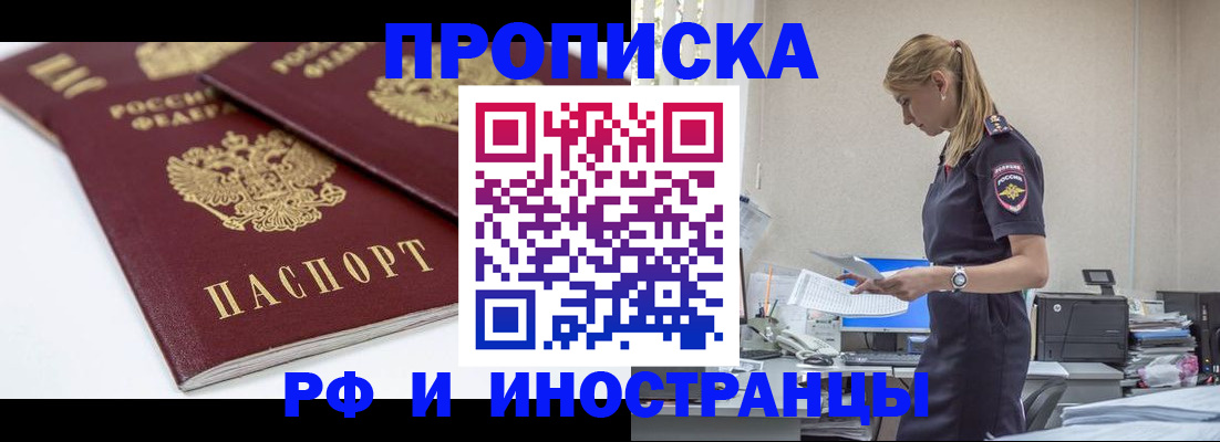 купить прописку в Новотроицке