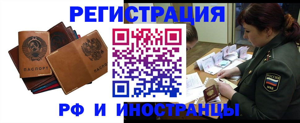 прописка для работы в Новотроицке