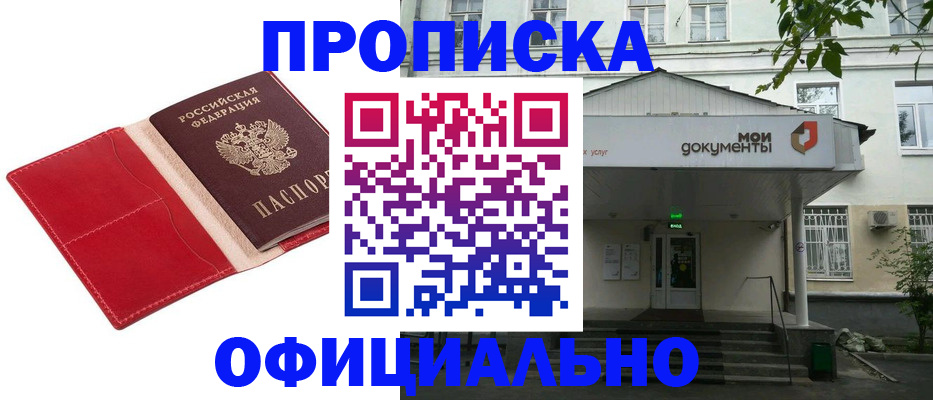 временная регистрация для школы в Новотроицке